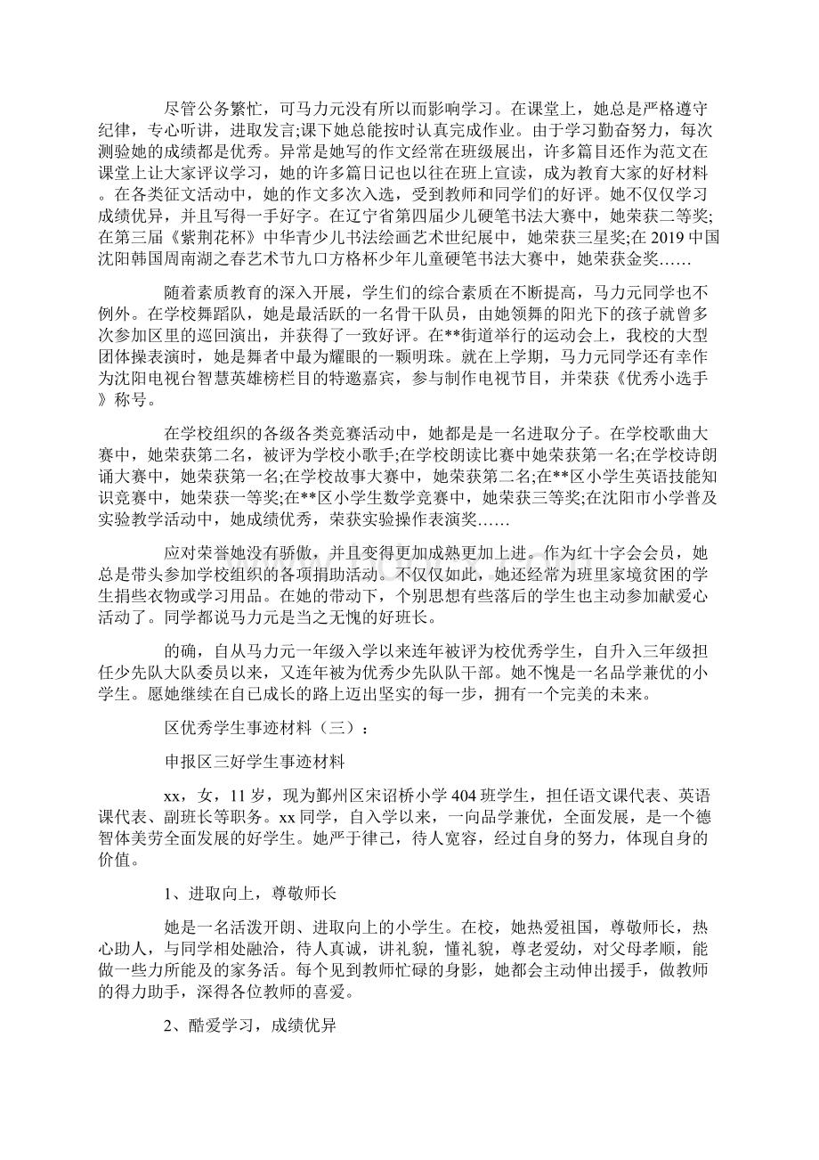 区优秀学生事迹材料10篇.docx_第3页