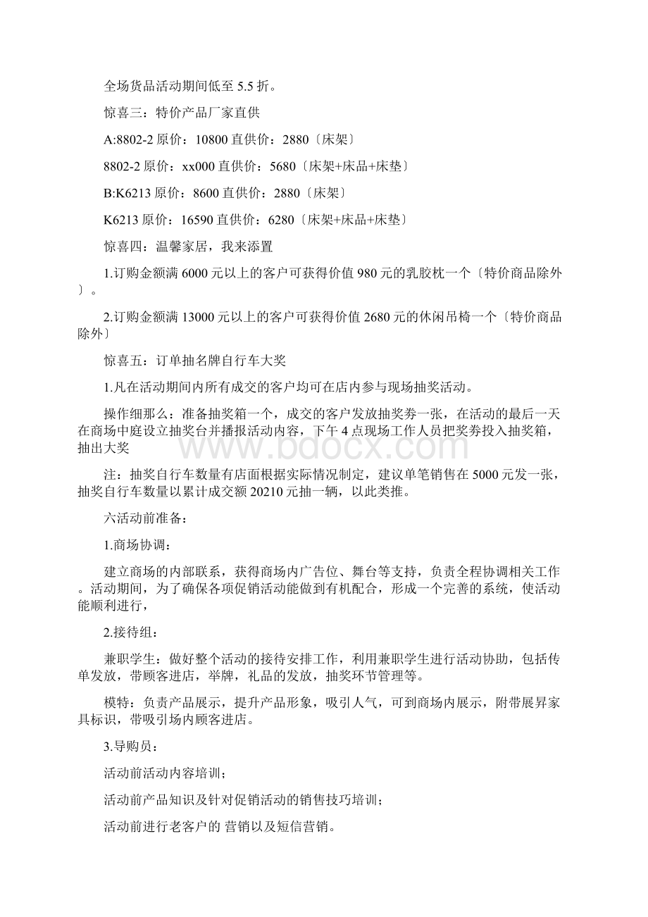 精品推荐广州XX家具五一促销活动方案Word文件下载.docx_第2页