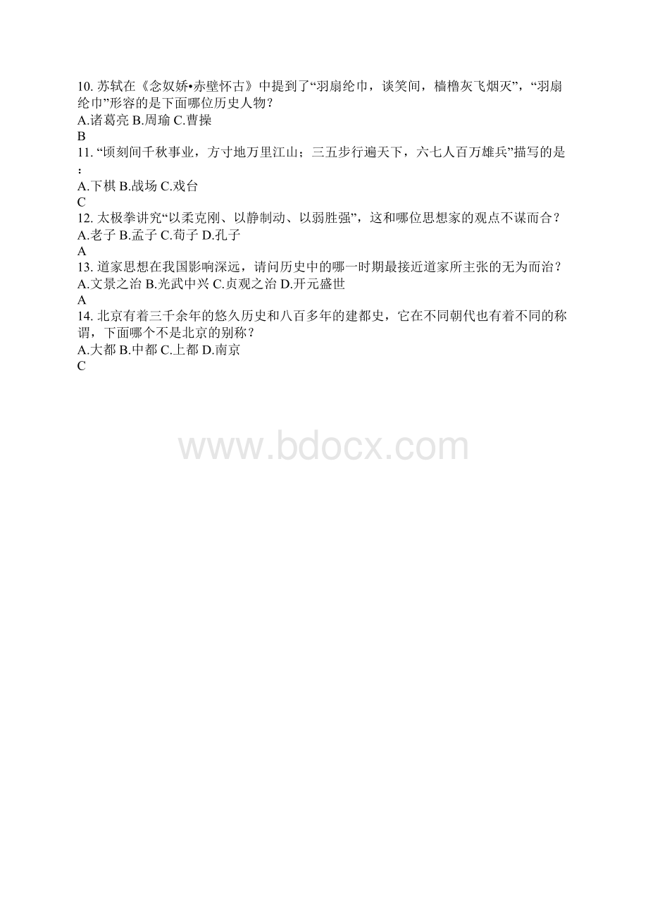 国学试题库与答案新.docx_第3页