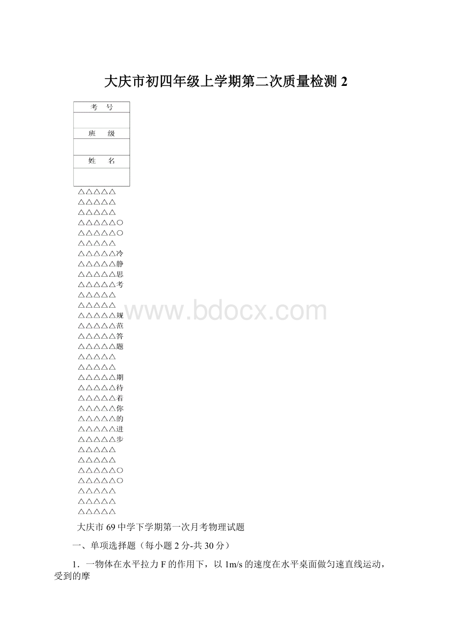 大庆市初四年级上学期第二次质量检测 2.docx