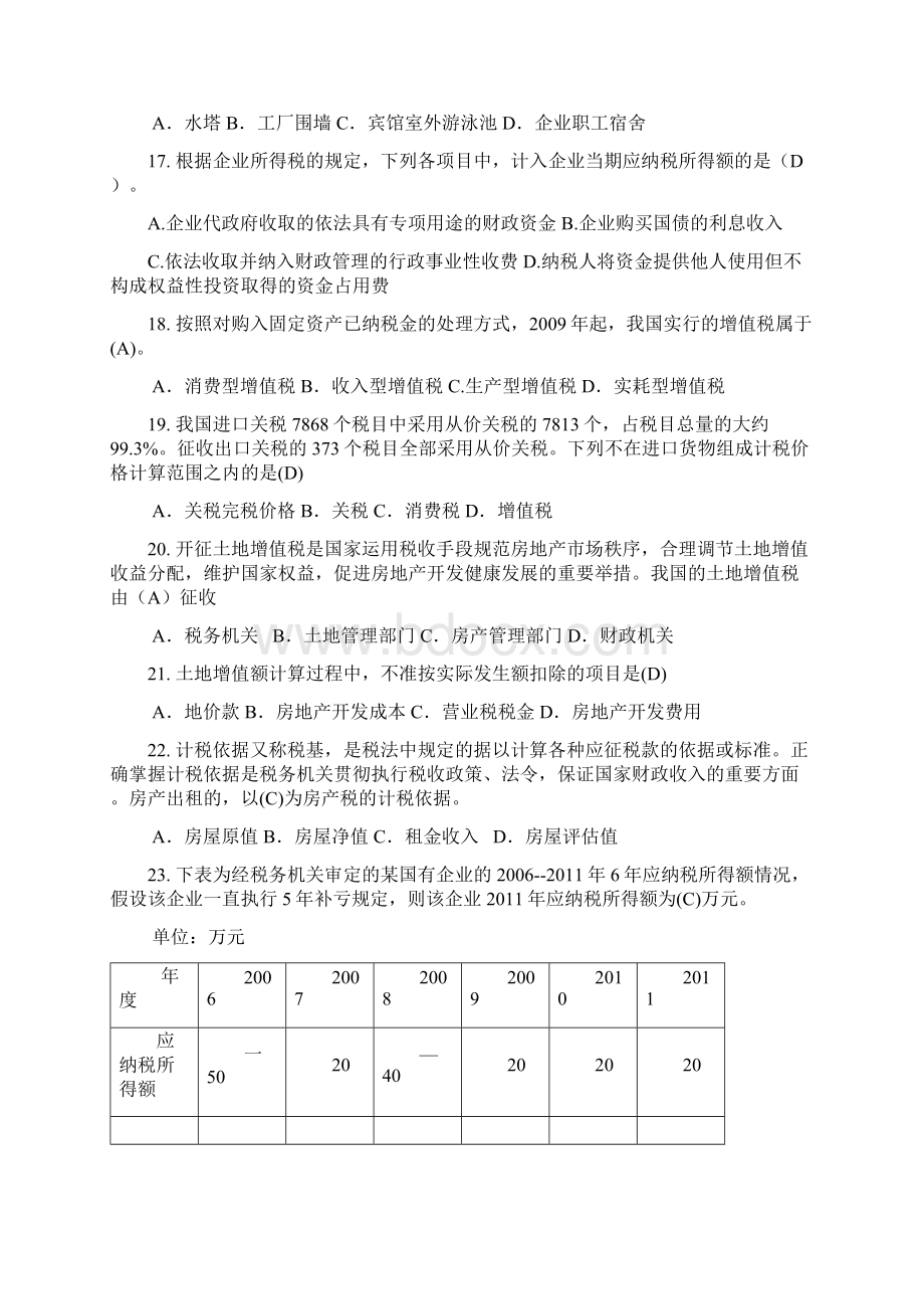 税务会计实务与纳税筹划模卷112.docx_第3页