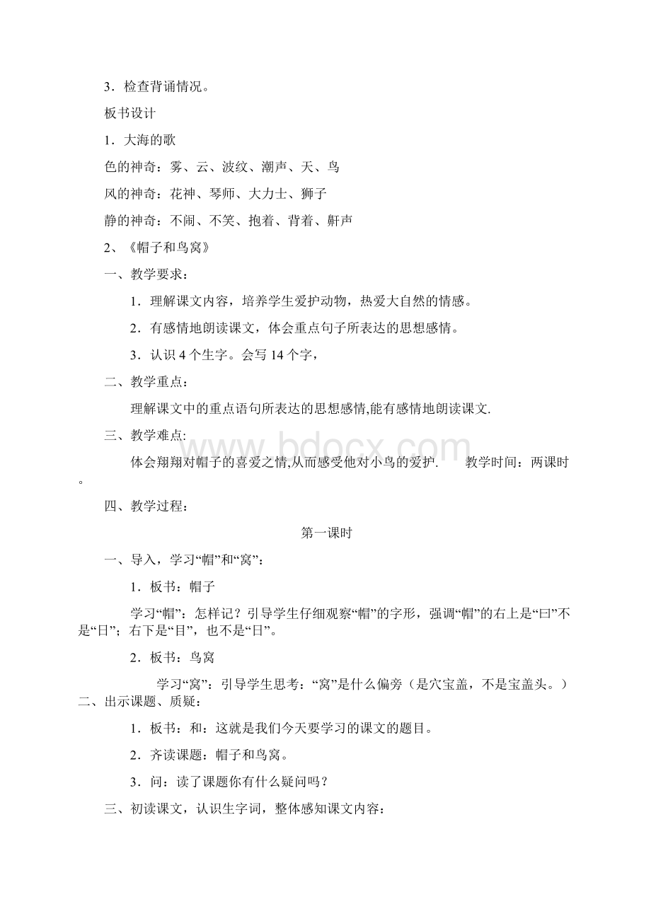 S版小学三年级语文上册教案全集 cth.docx_第3页