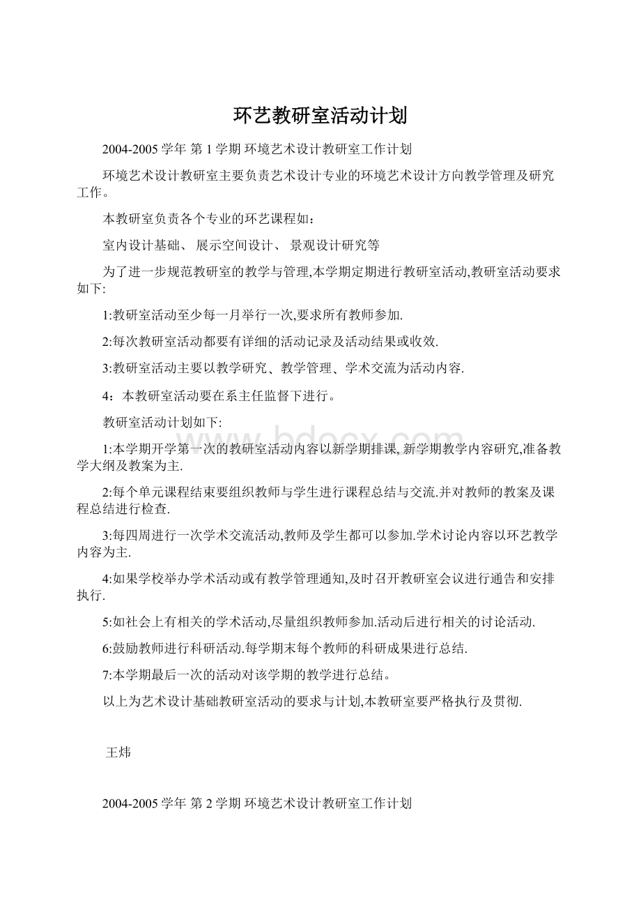 环艺教研室活动计划.docx_第1页