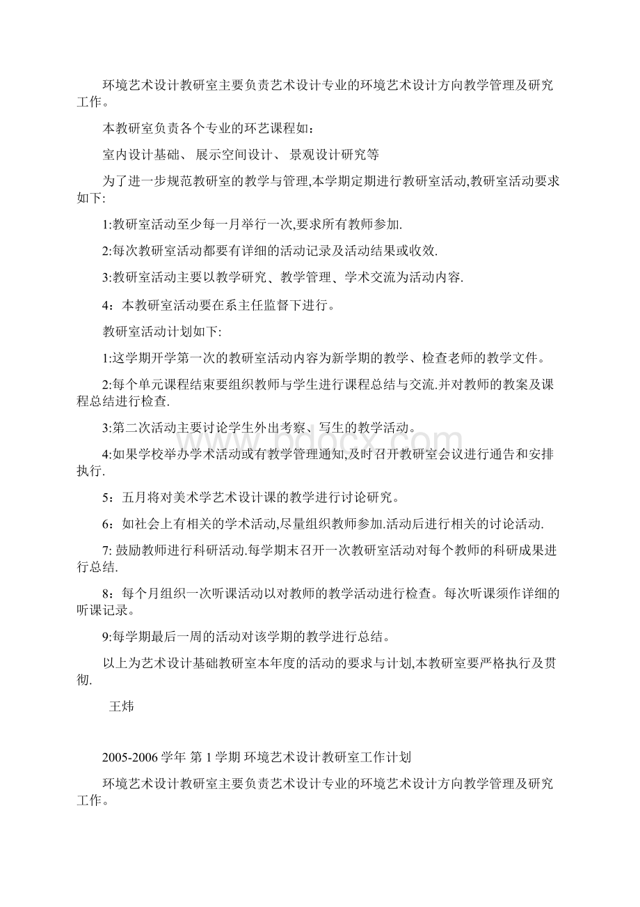 环艺教研室活动计划.docx_第2页