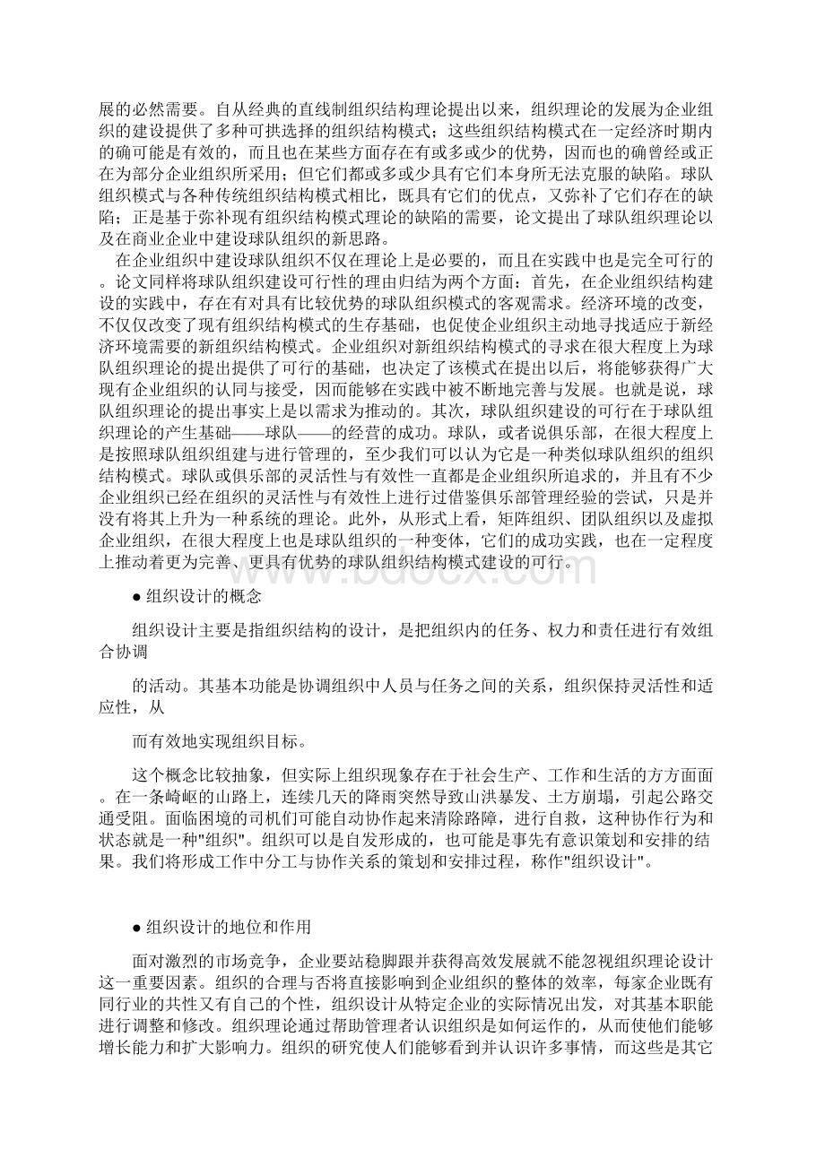 组织设计组织设计作业Word格式.docx_第3页