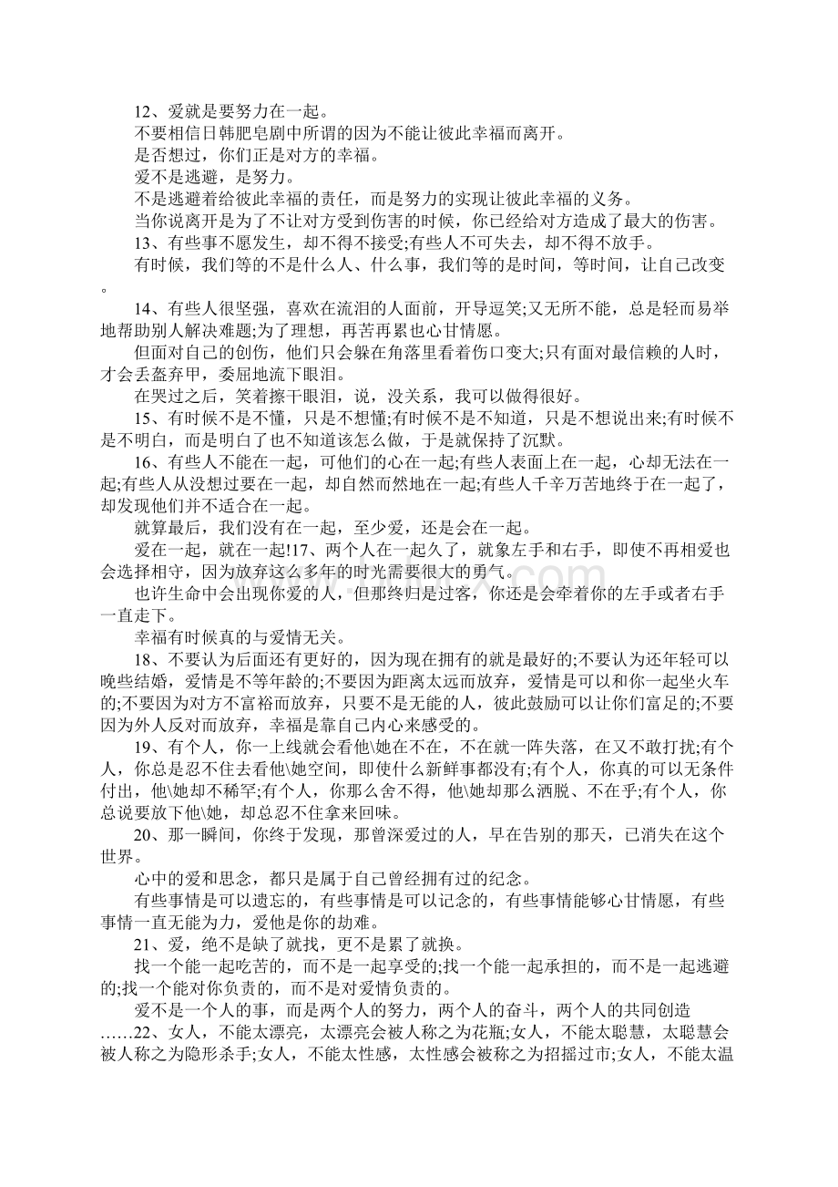 对人生感悟的句子最新Word文档格式.docx_第2页