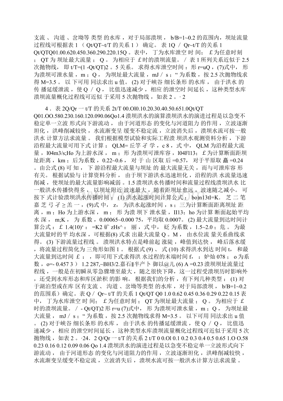 溃坝水流计算方法研究Word下载.docx_第3页