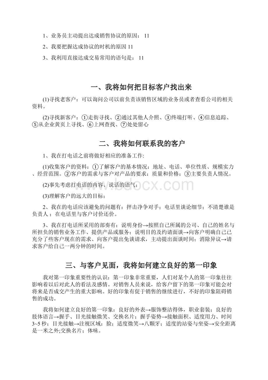 客户开发方案设计.docx_第2页