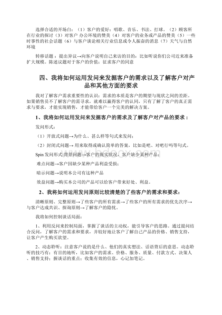 客户开发方案设计.docx_第3页