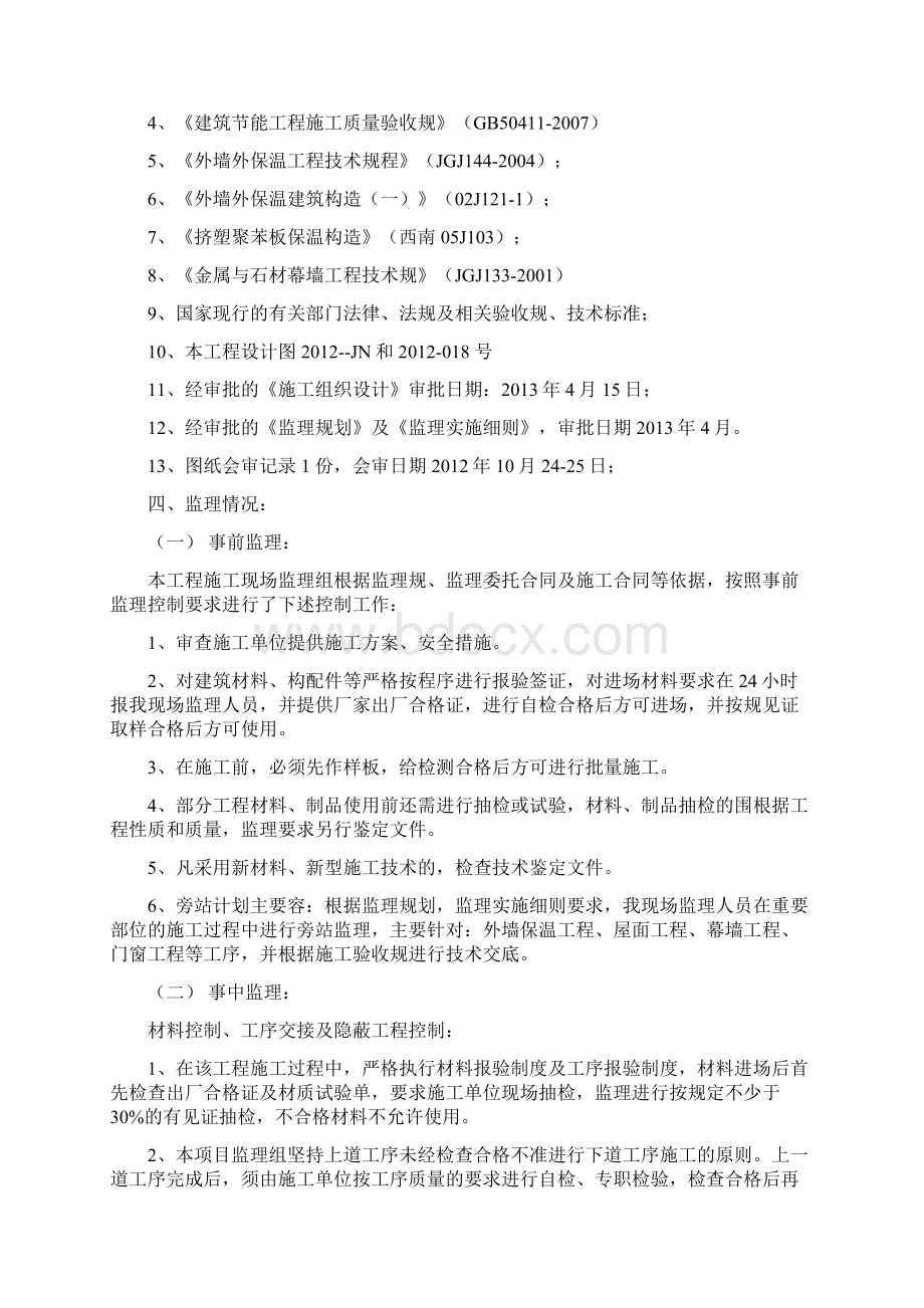 建筑节能评估方案报告.docx_第3页