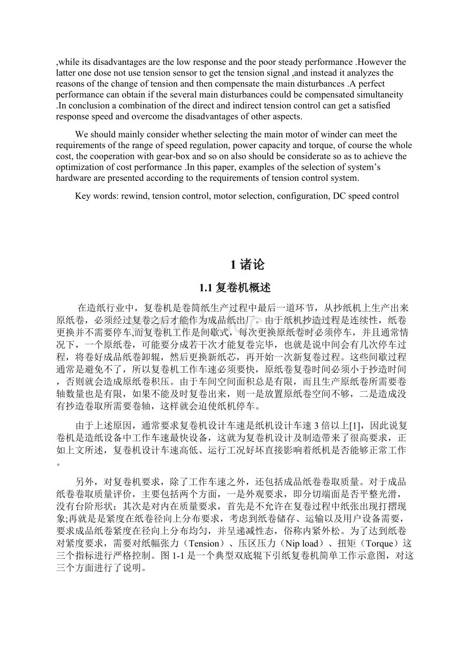 复卷机退卷张力控制系统设计.docx_第2页