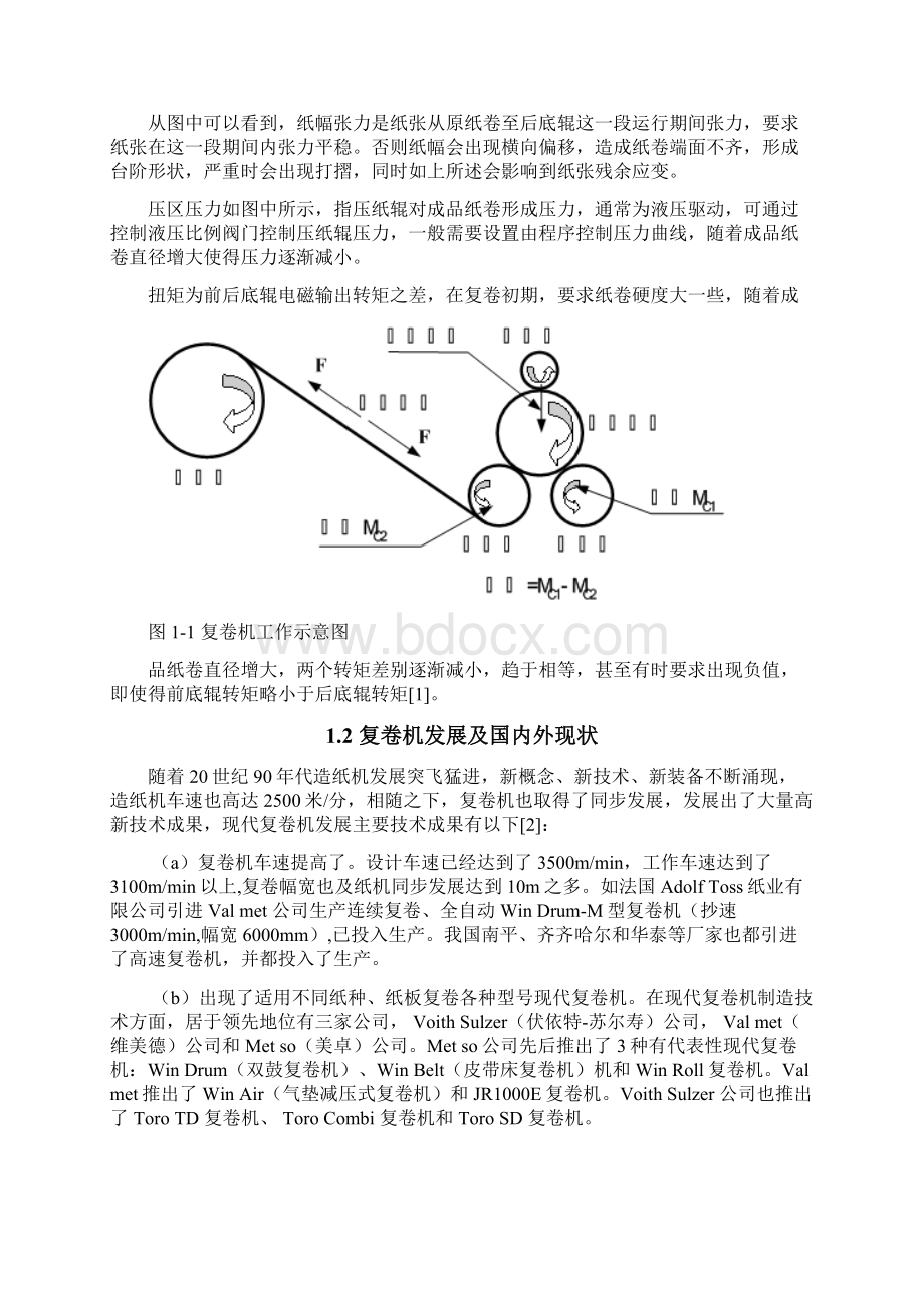 复卷机退卷张力控制系统设计.docx_第3页