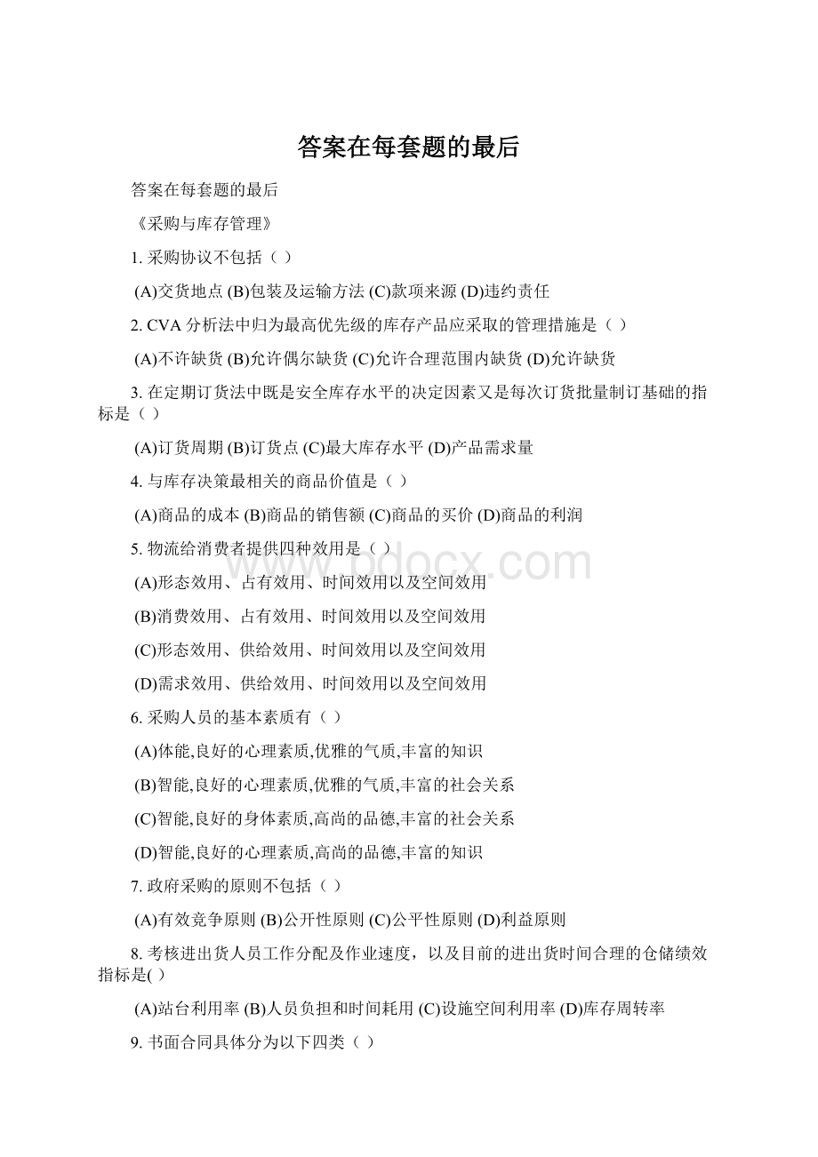 答案在每套题的最后文档格式.docx_第1页