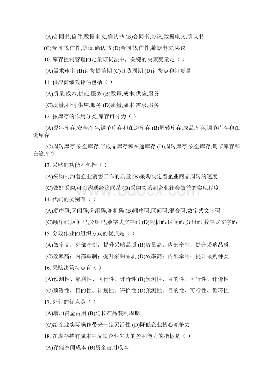 答案在每套题的最后文档格式.docx_第2页