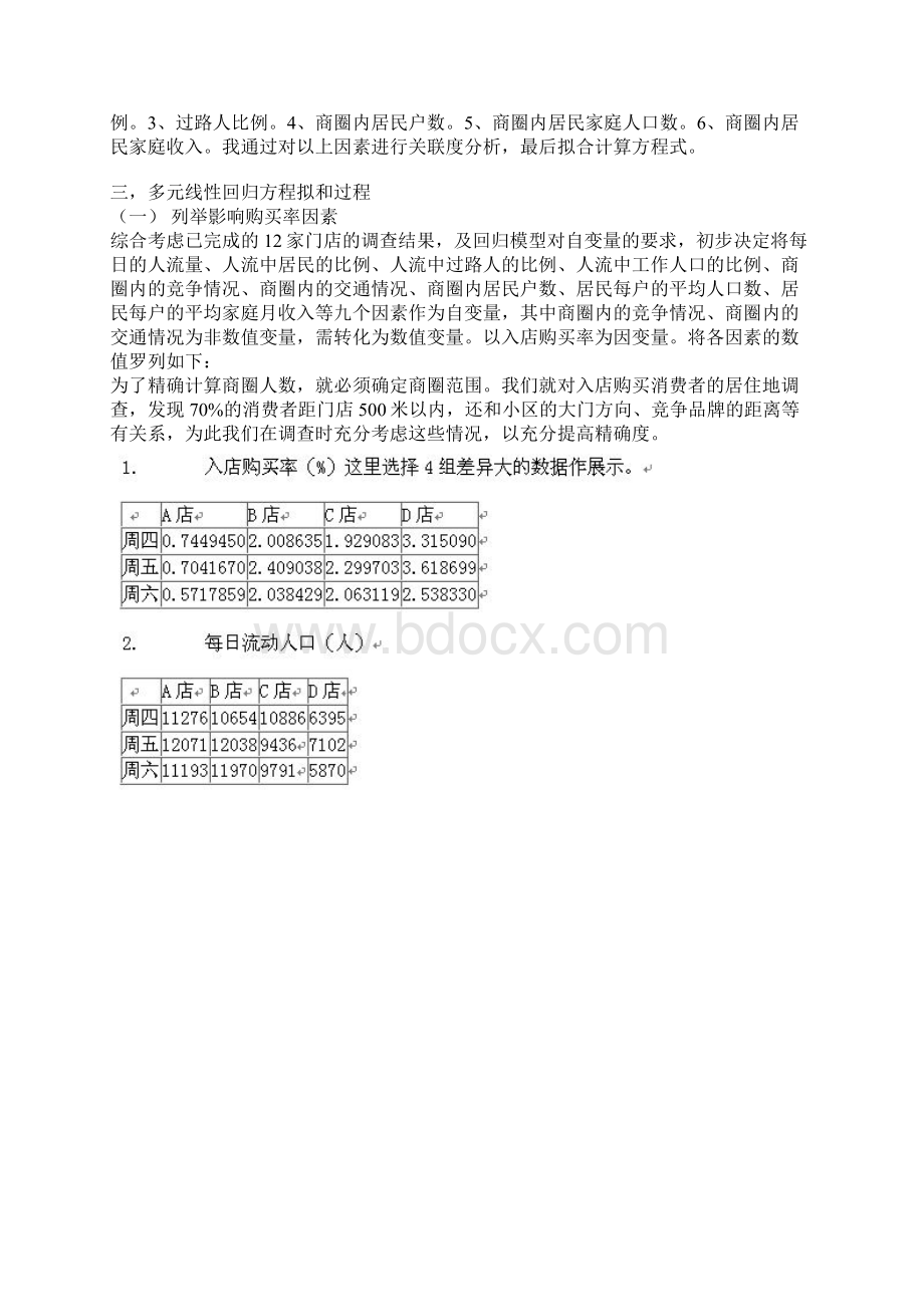 如何预估营业额.docx_第2页