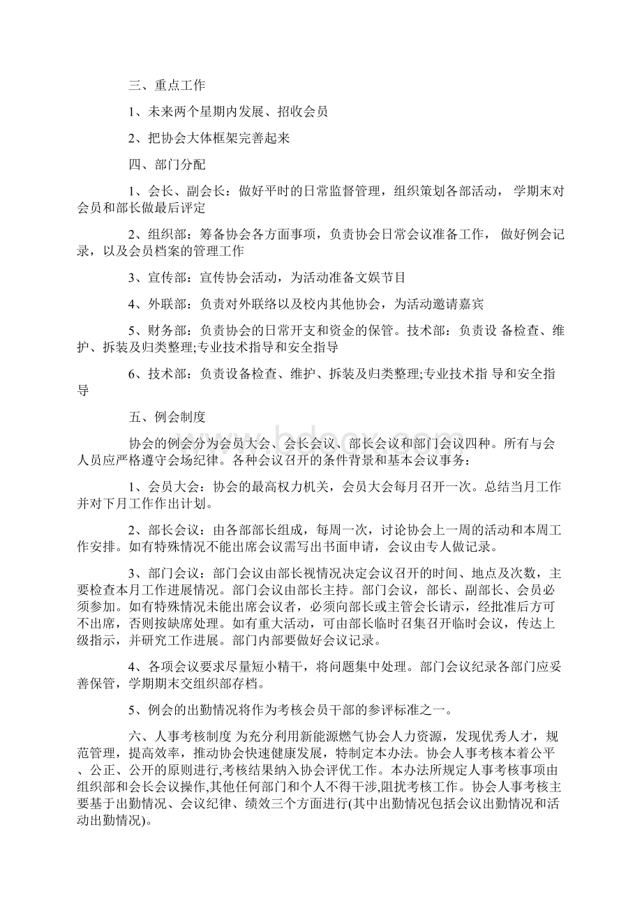 大学社团工作计划汇总5篇Word文档下载推荐.docx_第3页