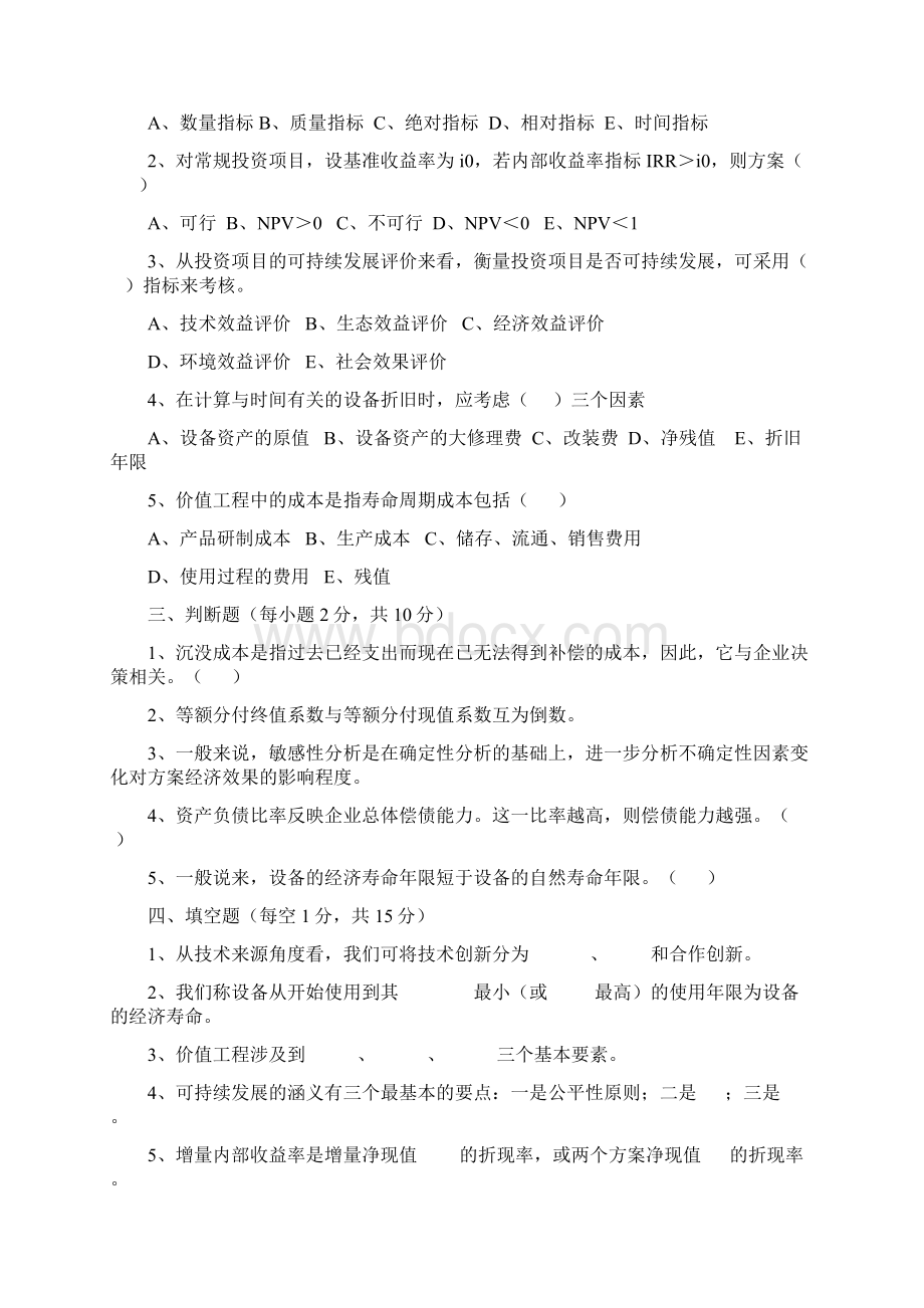 技术经济学试题Word格式.docx_第2页