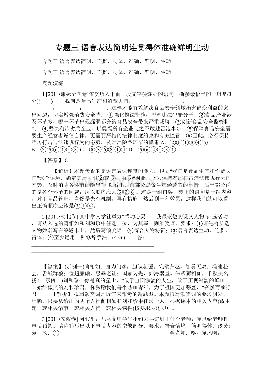 专题三 语言表达简明连贯得体准确鲜明生动Word文档下载推荐.docx_第1页