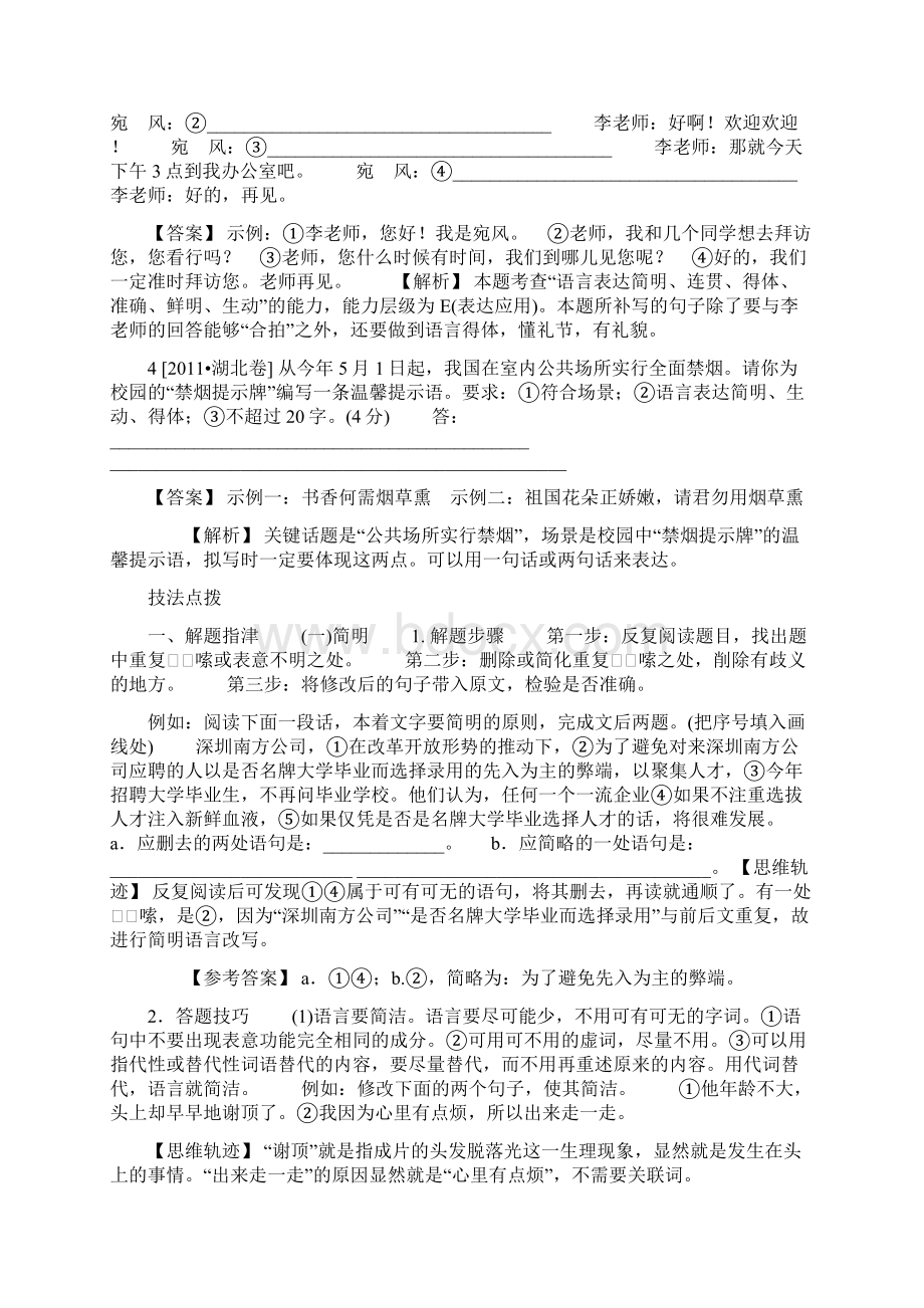 专题三 语言表达简明连贯得体准确鲜明生动.docx_第2页