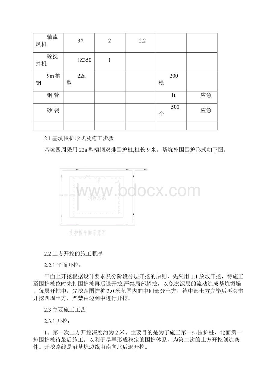 土方开挖钢板桩支护方案Word下载.docx_第2页