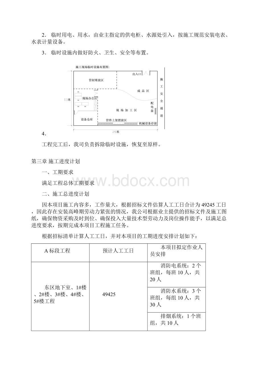 消防工程施工组织设计方案完整版00002Word文档格式.docx_第3页