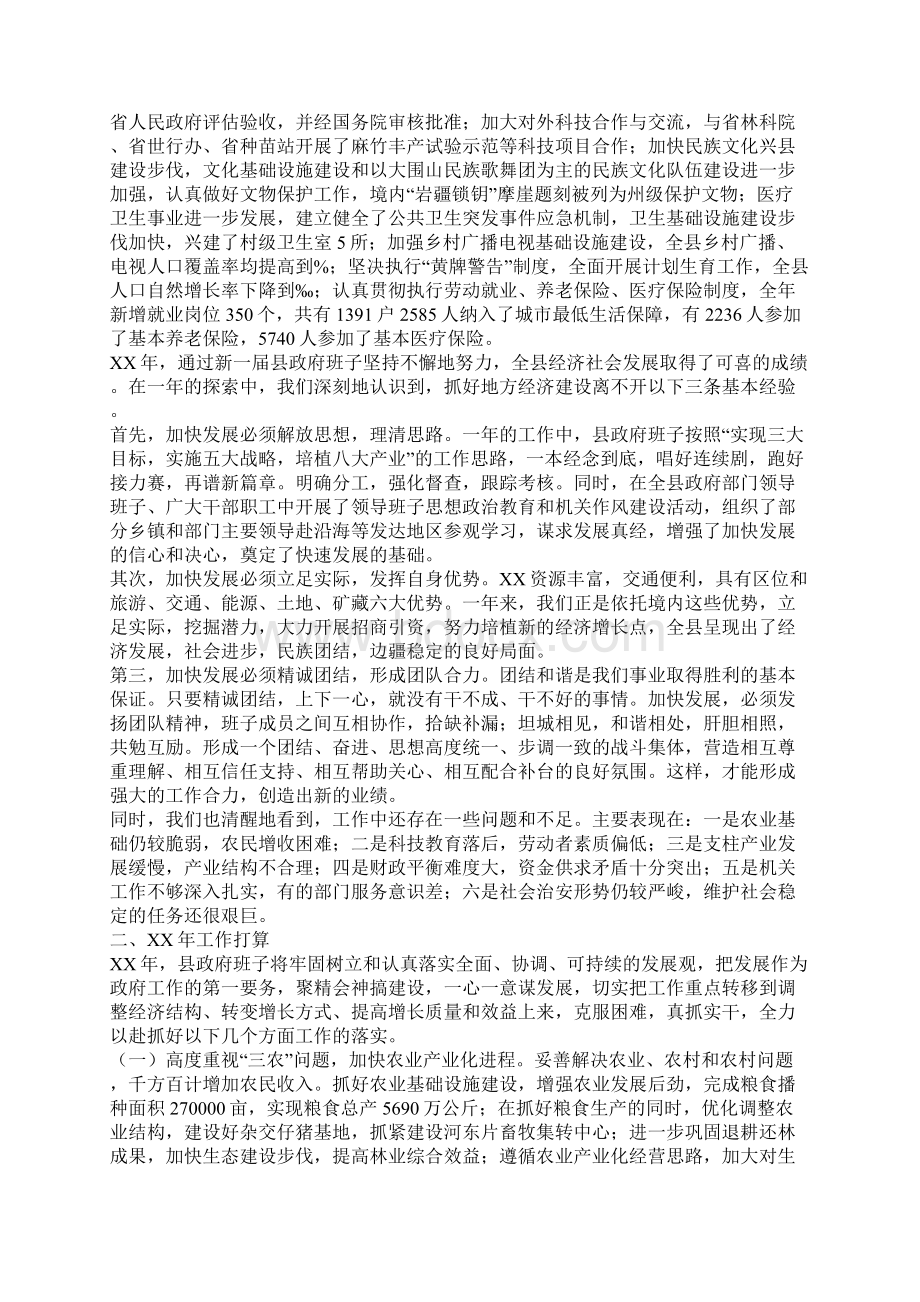 XX县政府班子XX年度履职工作总结.docx_第3页