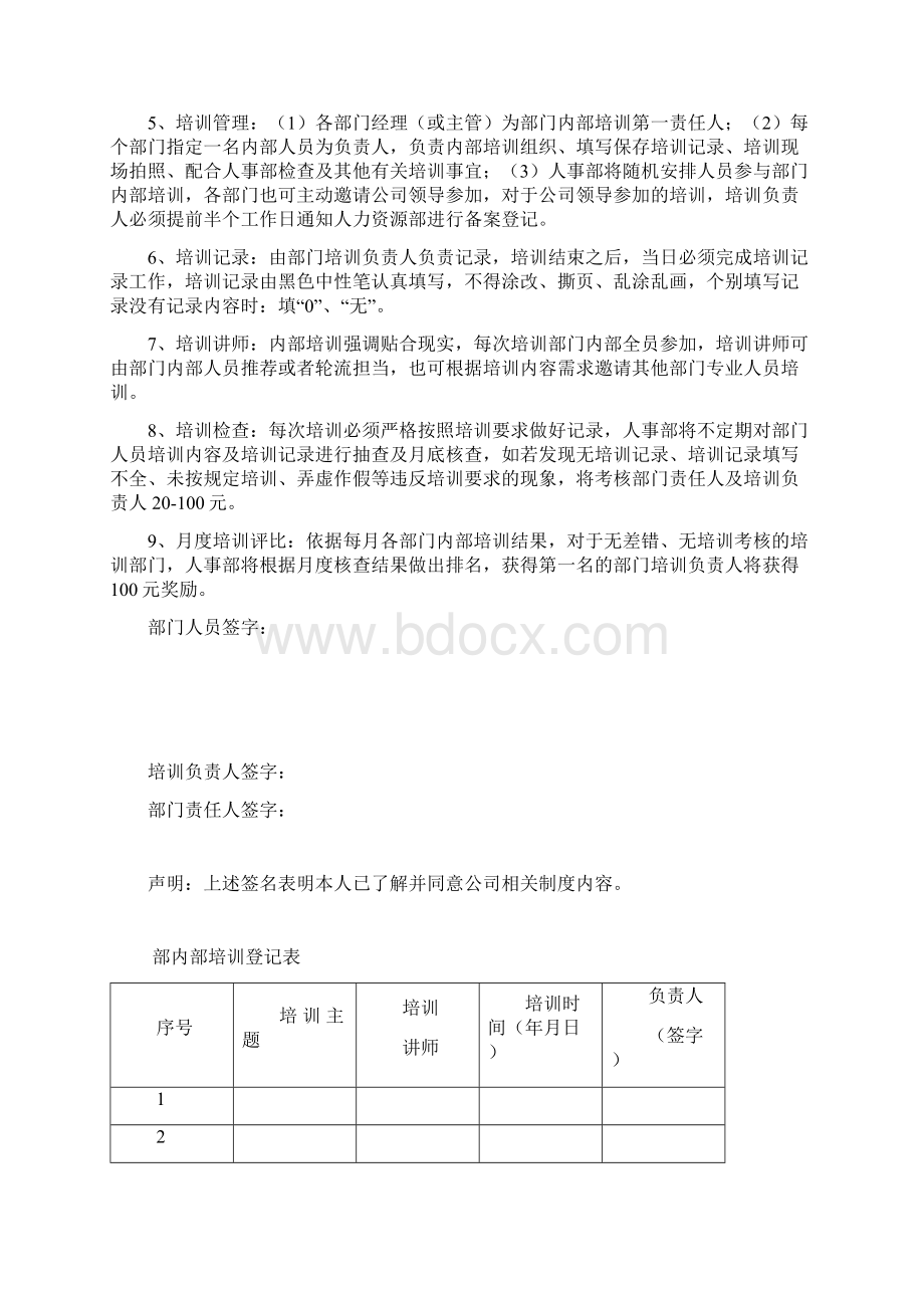 企业内部培训实施方案.docx_第2页