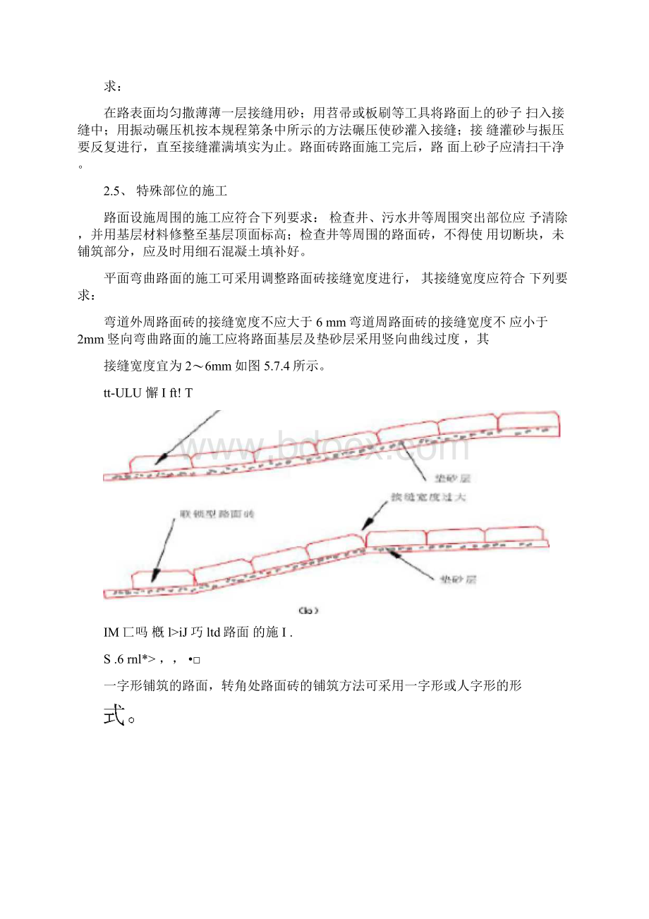 花岗岩铺装工程施工设计方案文档格式.docx_第3页