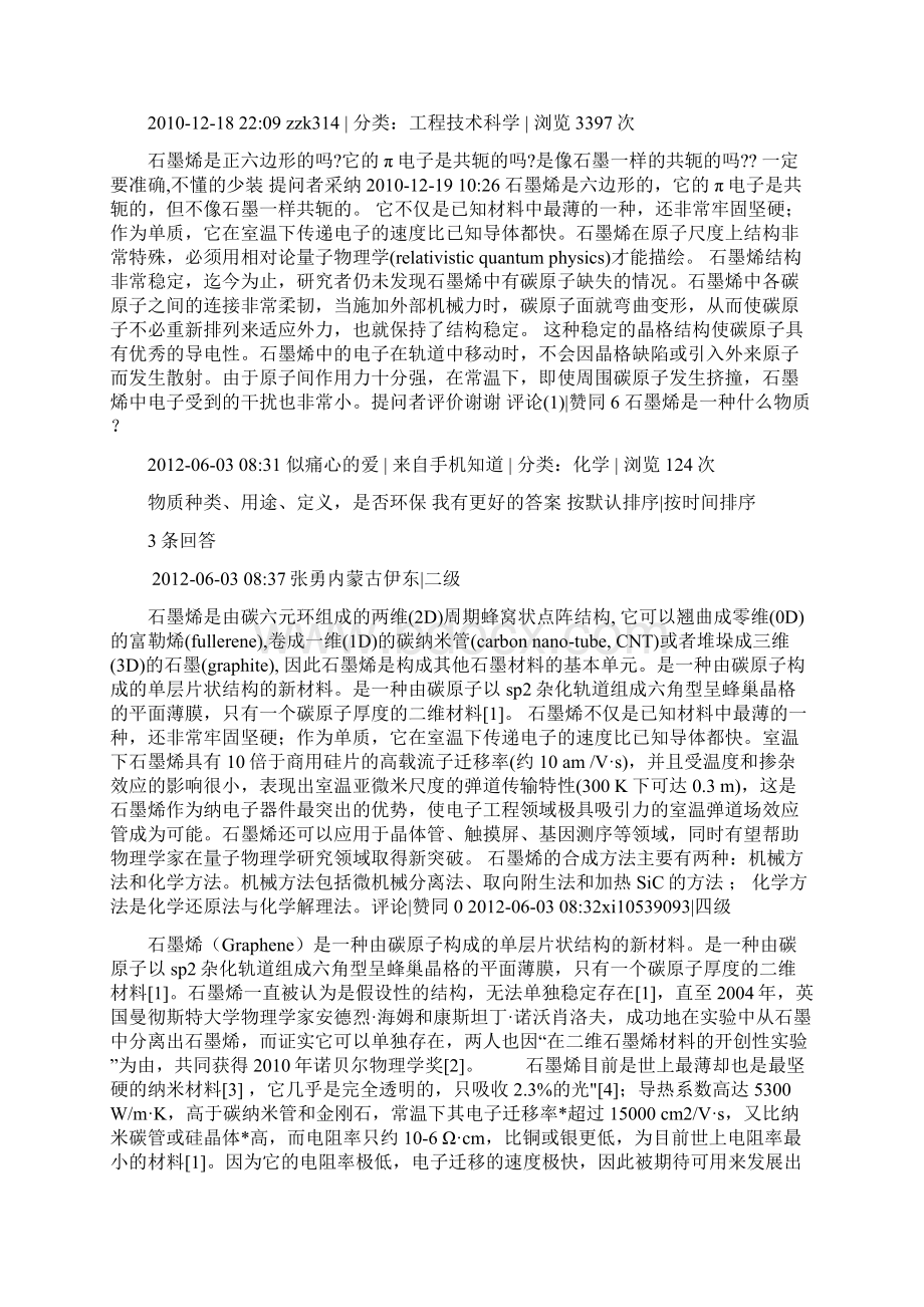 石墨烯性质与应用.docx_第3页