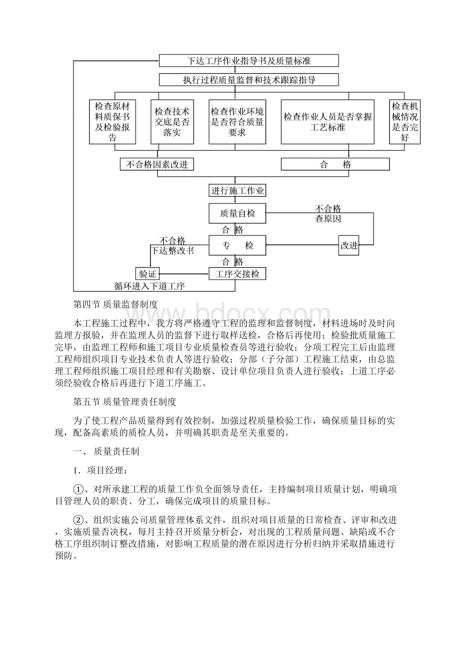 工程质量保证措施Word格式.docx_第3页