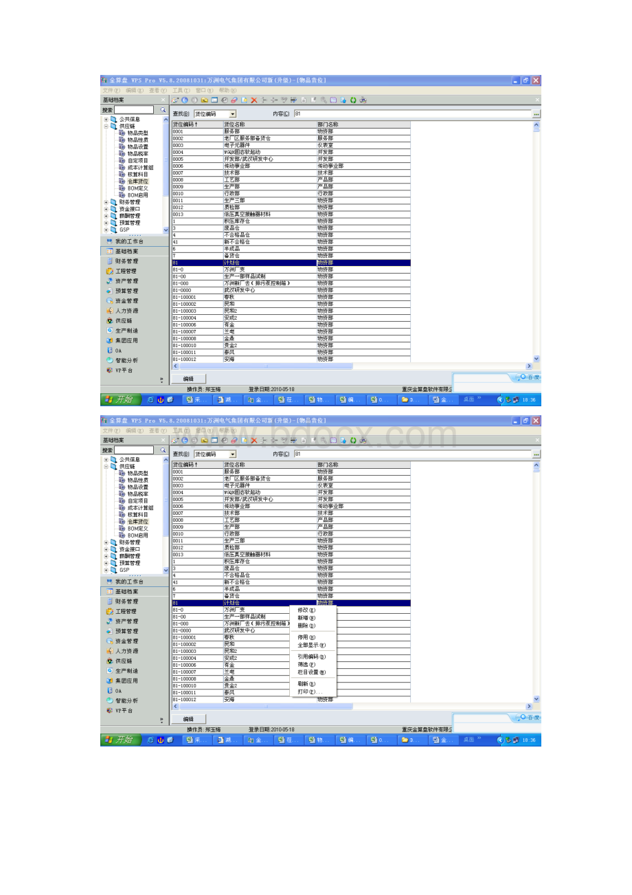 金算盘软件供应链培训资料.docx_第2页