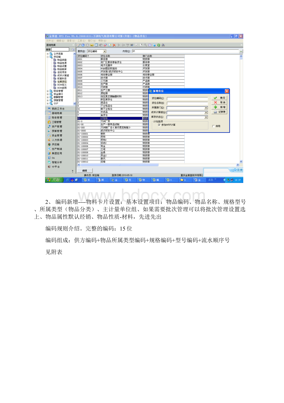 金算盘软件供应链培训资料.docx_第3页