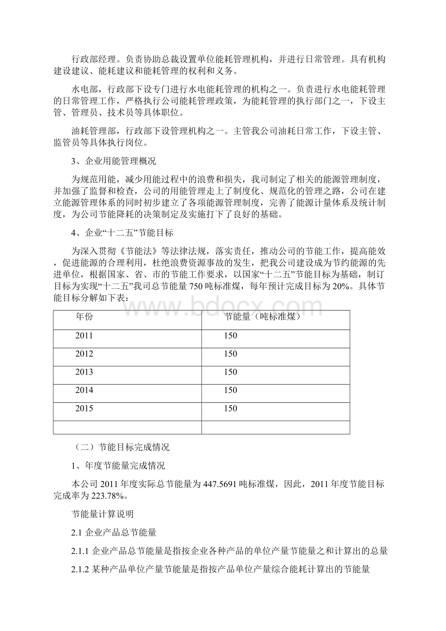 企业节能自查报告环保验收.docx_第3页