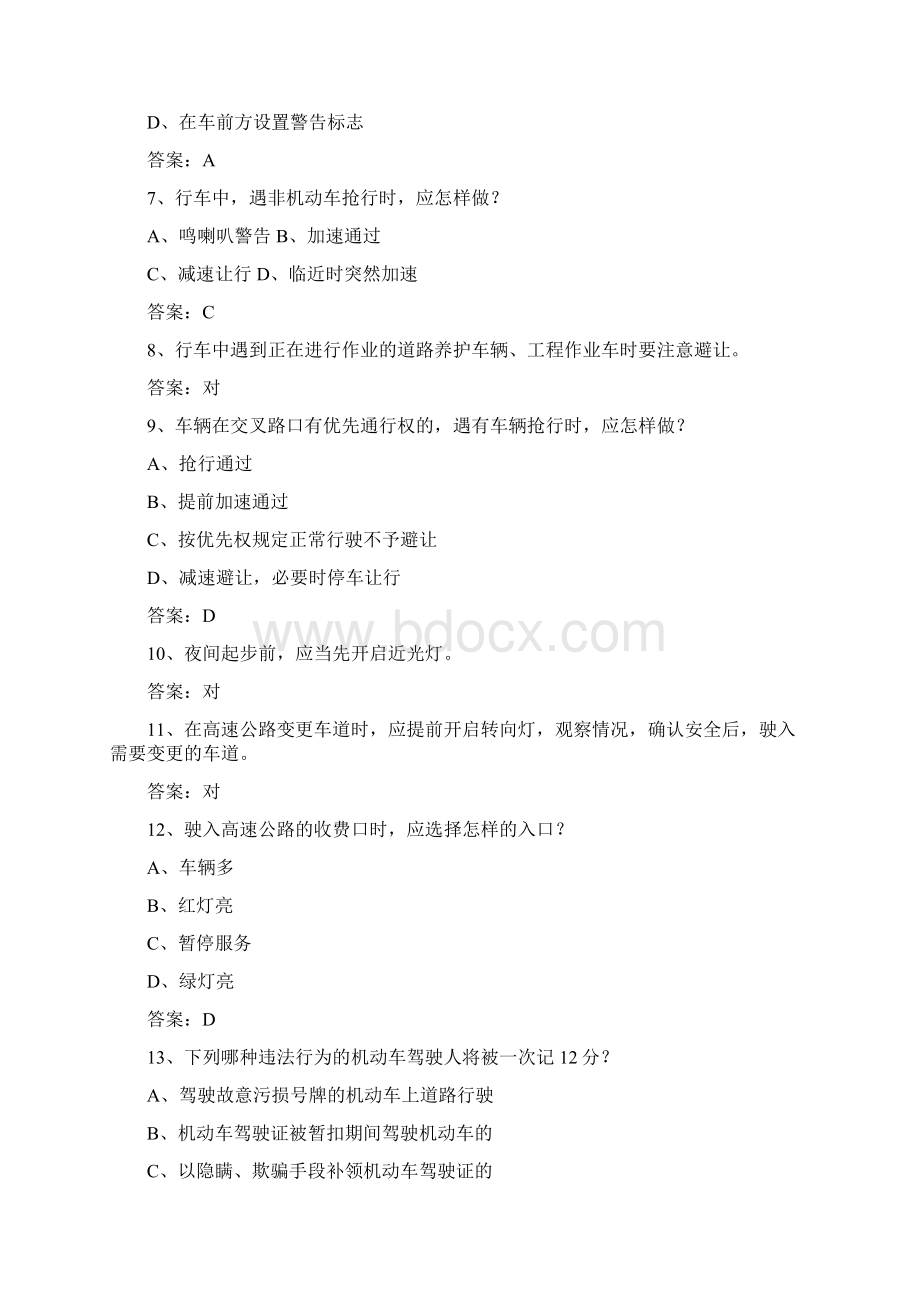 江苏省驾校考试科目一自动档考试技巧重点.docx_第2页