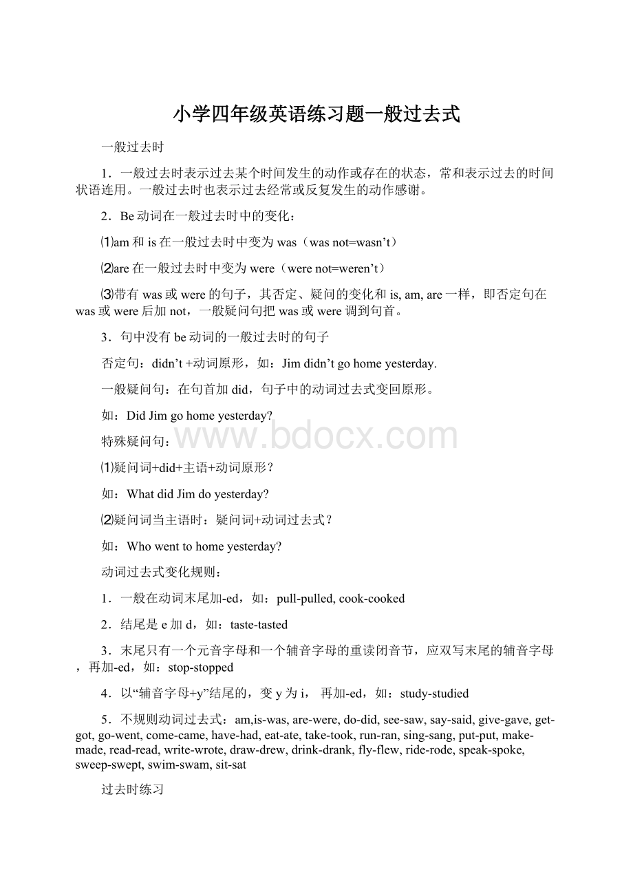 小学四年级英语练习题一般过去式Word文档下载推荐.docx