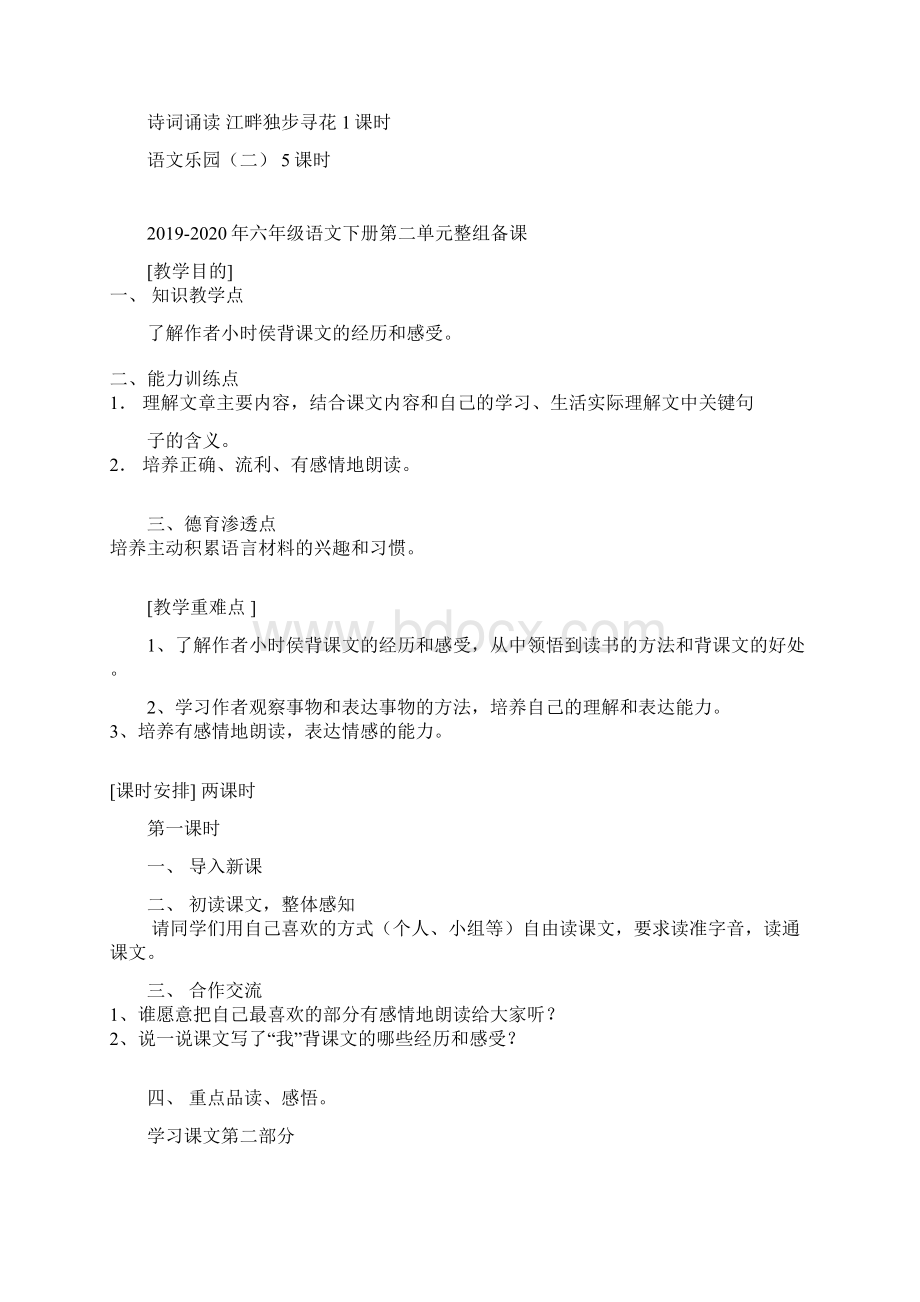 六年级语文下册第二单元整组备课文档格式.docx_第2页