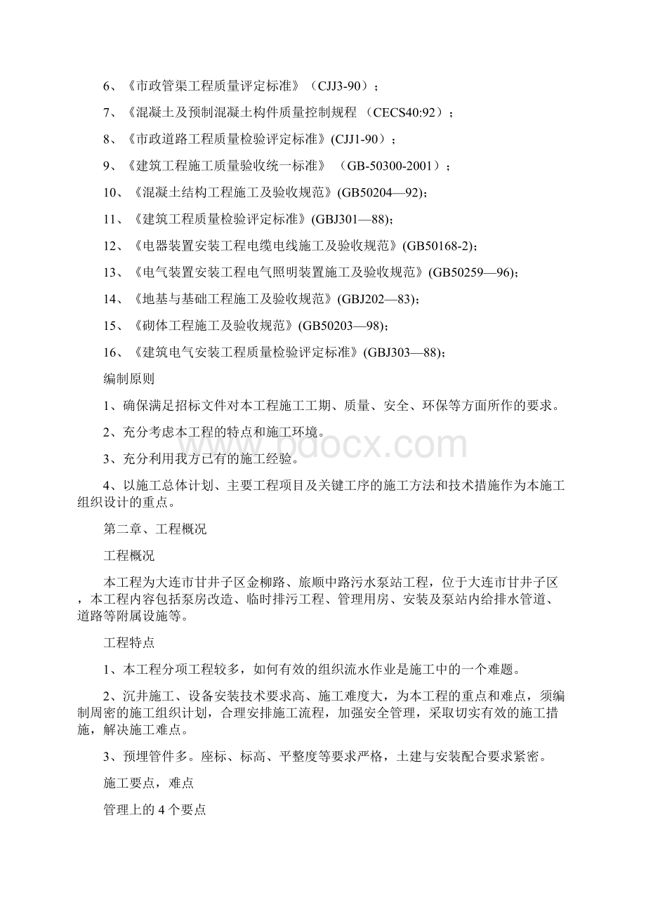 污水泵房工程技术标Word格式.docx_第2页