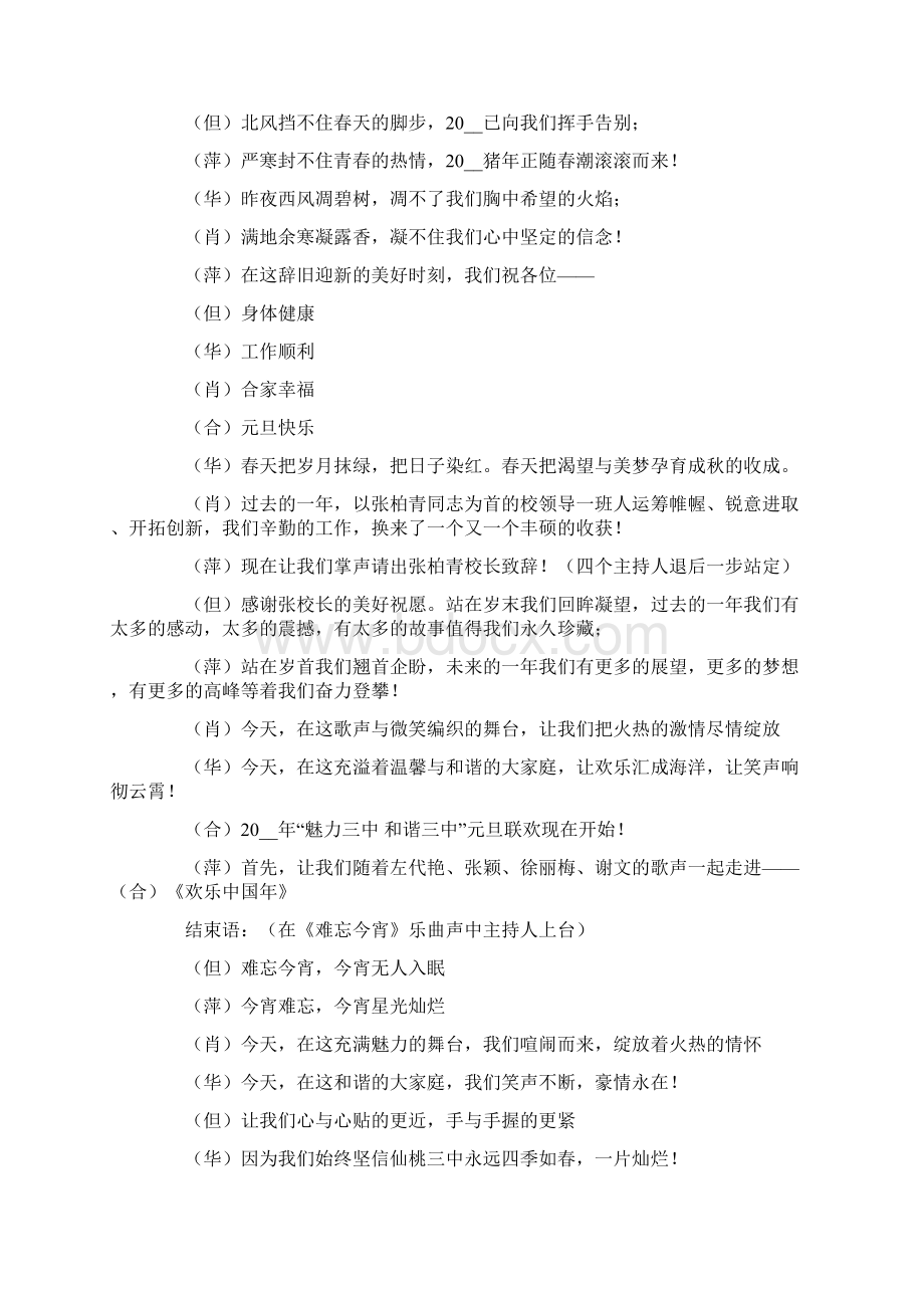 联欢会主持词合集7篇Word格式.docx_第2页