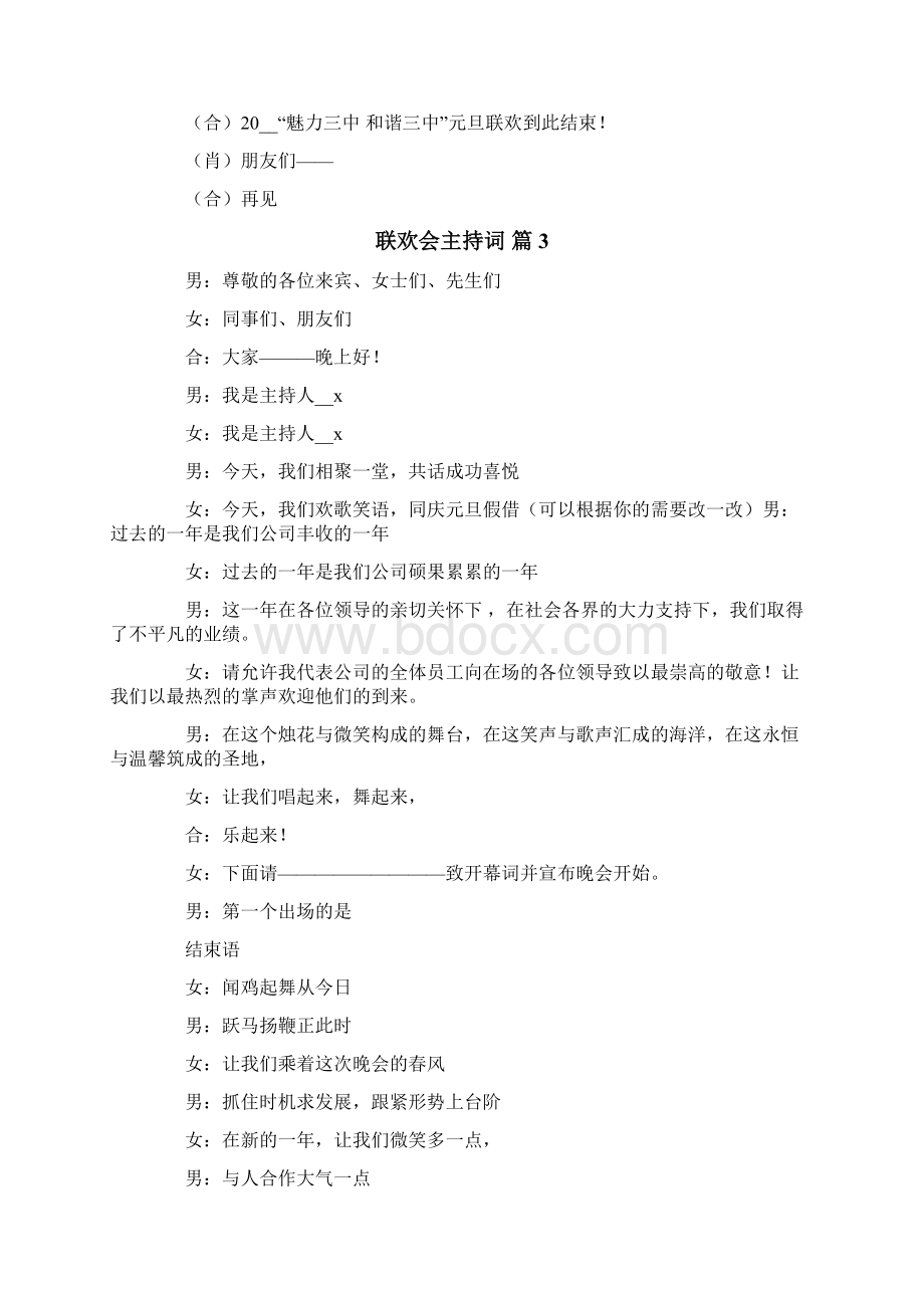 联欢会主持词合集7篇.docx_第3页