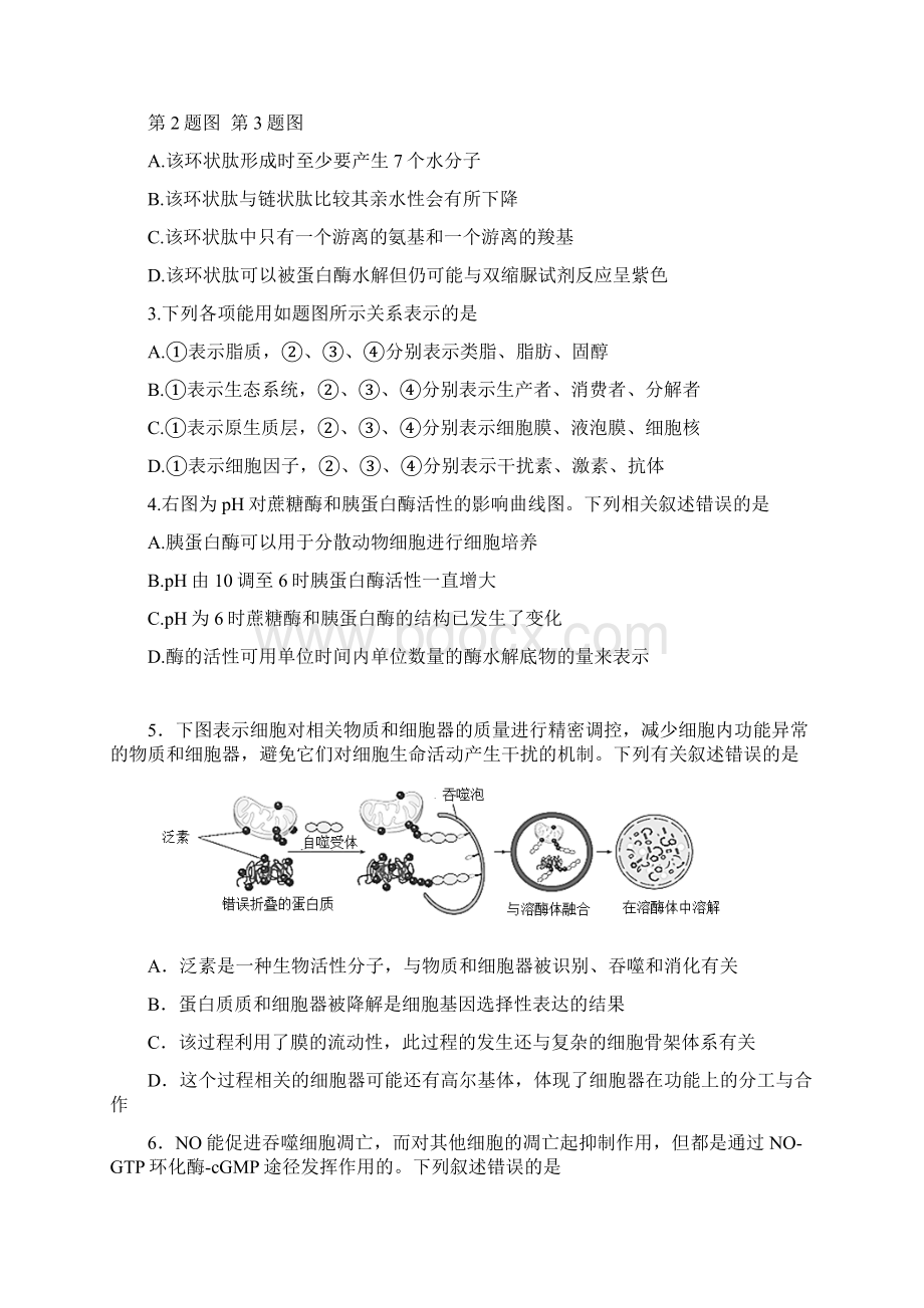 江苏省连云港市届高三考前模拟生物试题一.docx_第2页