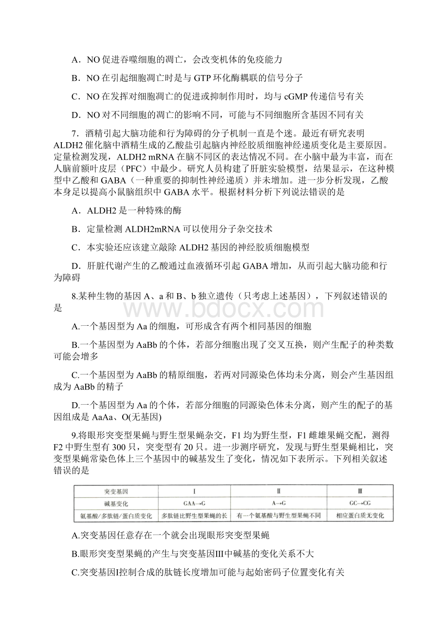 江苏省连云港市届高三考前模拟生物试题一.docx_第3页