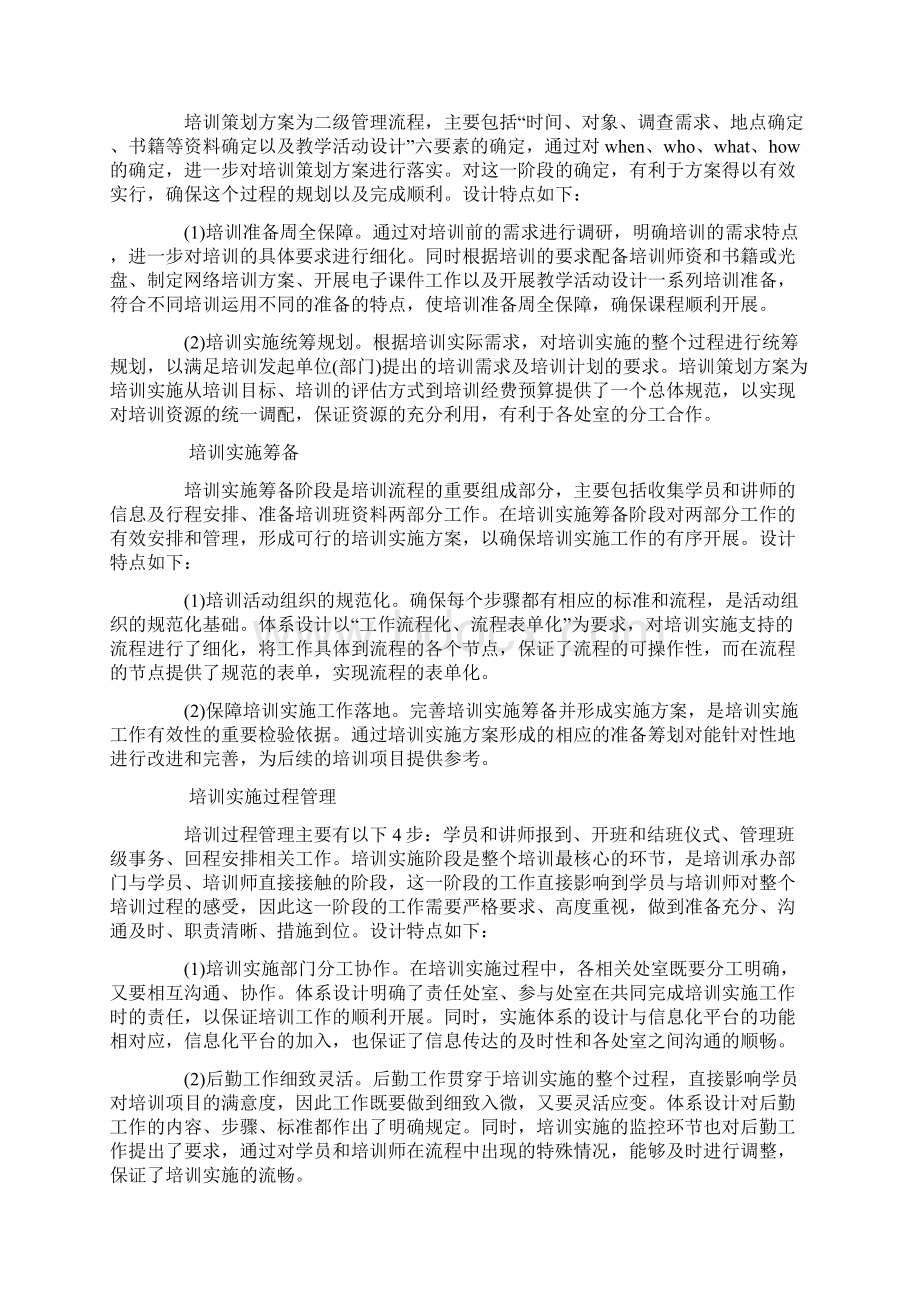 电力企业培训项目管理流程优化.docx_第3页