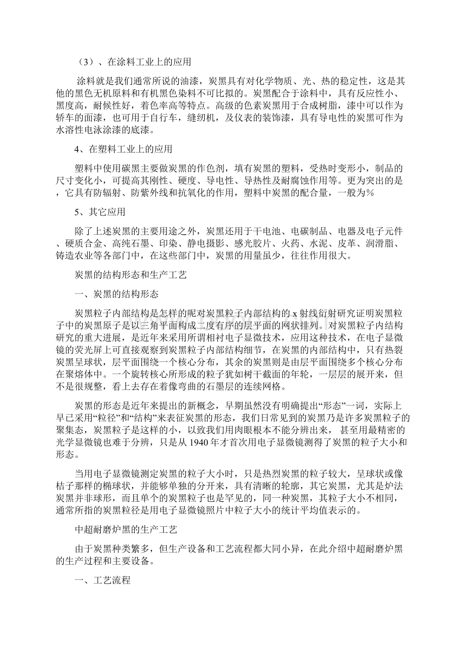 炭黑生产工艺及设备Word文档下载推荐.docx_第3页