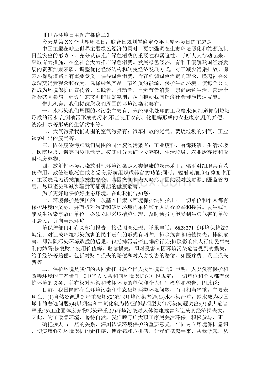 世界环境日主题广播稿.docx_第2页