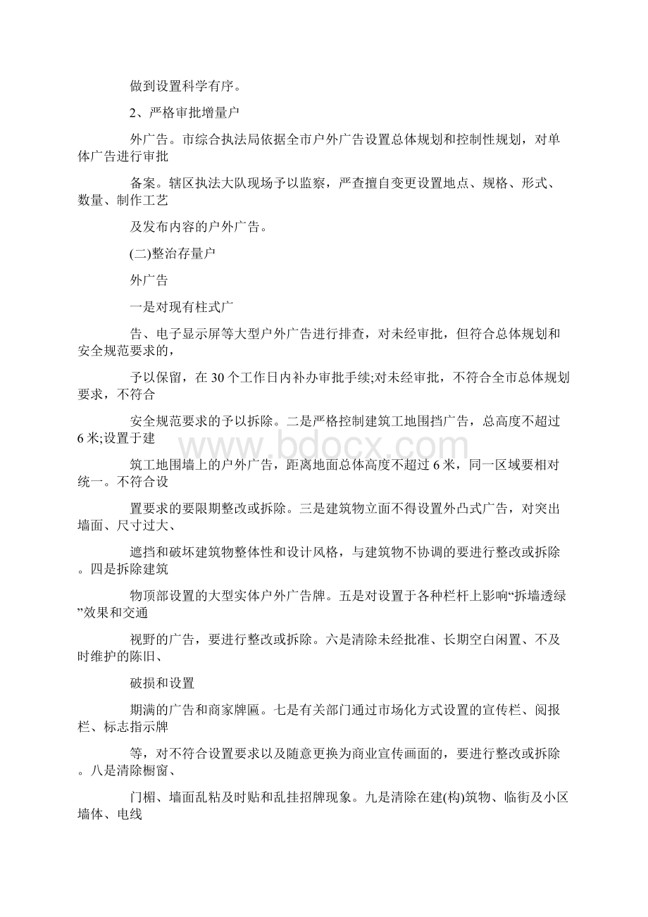 户外广告宣传方案最新Word格式.docx_第3页