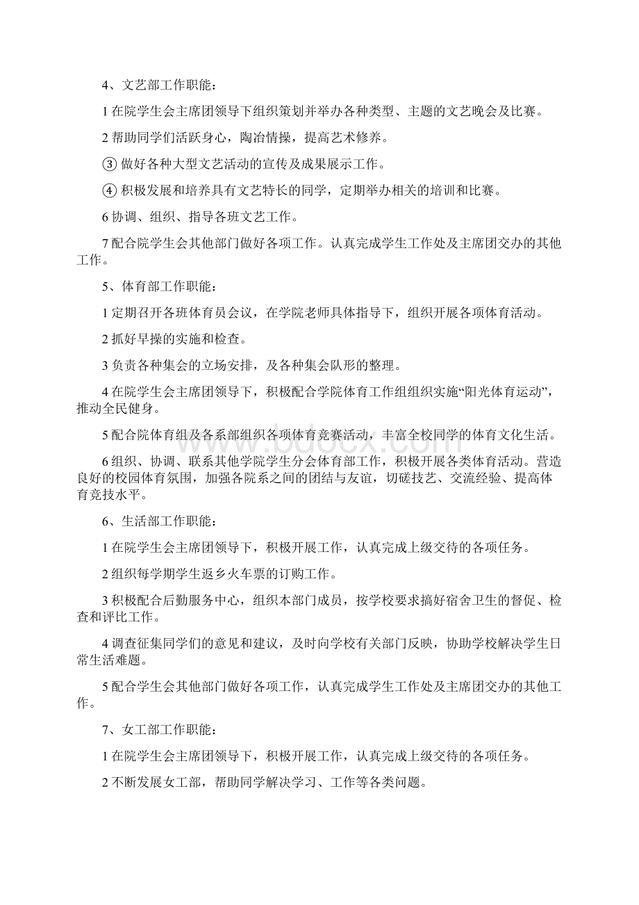 学生会各部门职能.docx_第2页