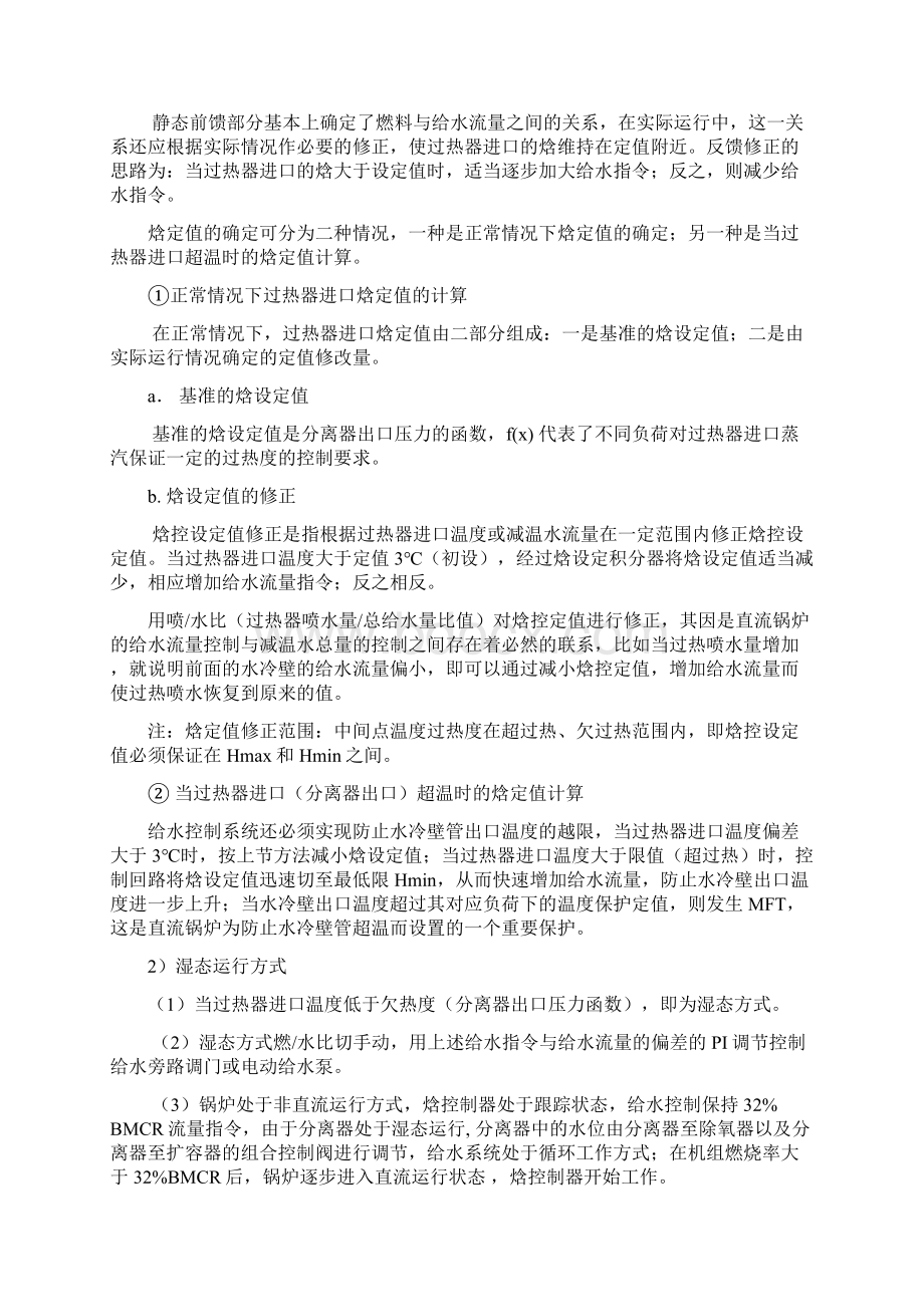 超临界机组控制方案说明Word文件下载.docx_第3页