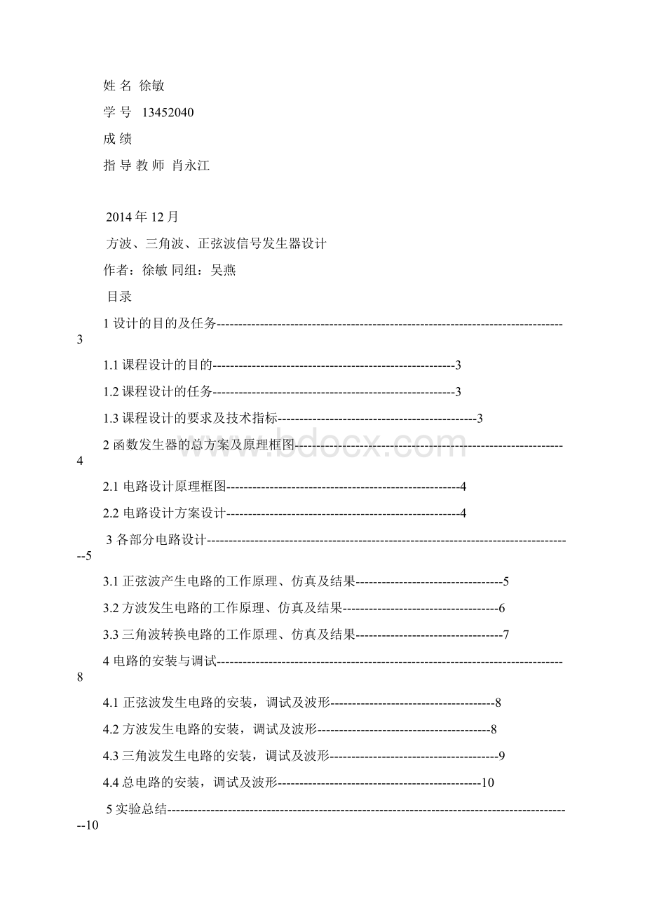 13电信模电课程设计.docx_第2页