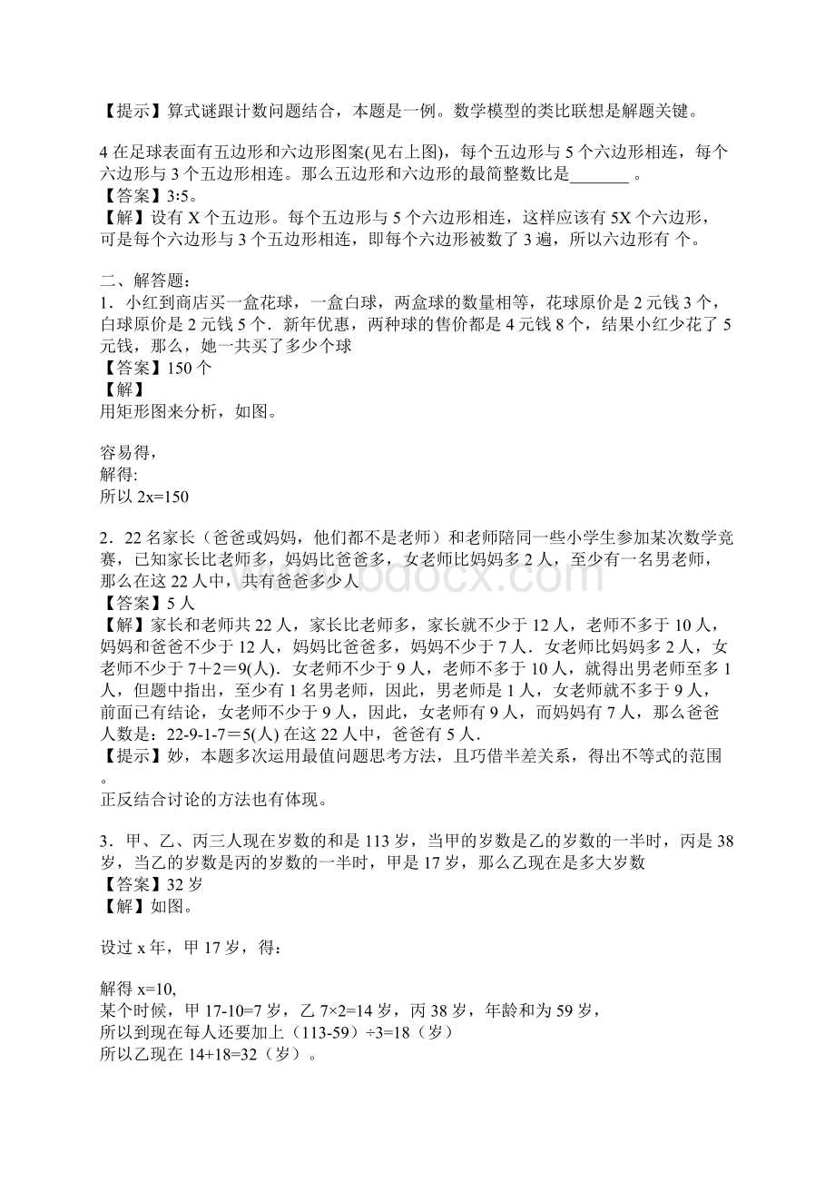 六年级数学难题汇总附答案.docx_第3页