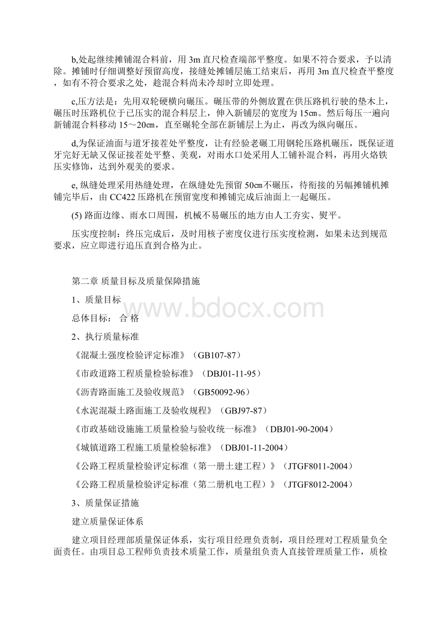 沥青混凝土的摊铺.docx_第3页